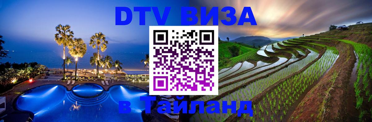 Сколько стоит DTV виза — актуальные цены, оформление даже без документов - Чанг 